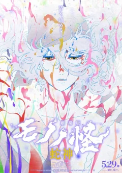 Mononoke the Movie - Chương 3: Lời Nguyền Của Rắn