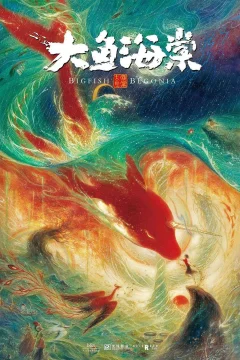 Xem phim Đại Ngư Hải Đường - RoPhim
