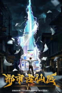 Xem phim Thần Y Cổ Đại Ở Đô Thị (Đô Thị Cổ Tiên Y) Vietsub HD - RoPhim